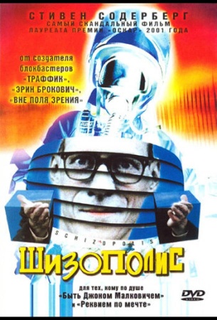 Шизополис