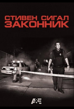 Законник